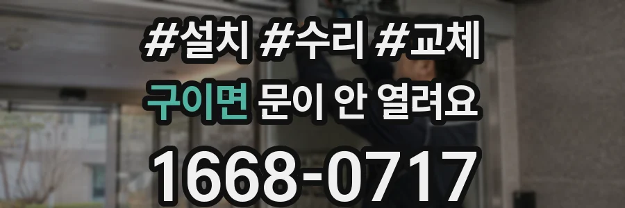구이면 문이 안 열려요
