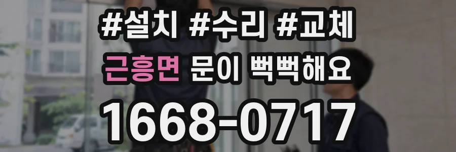 근흥면 문이 뻑뻑해요