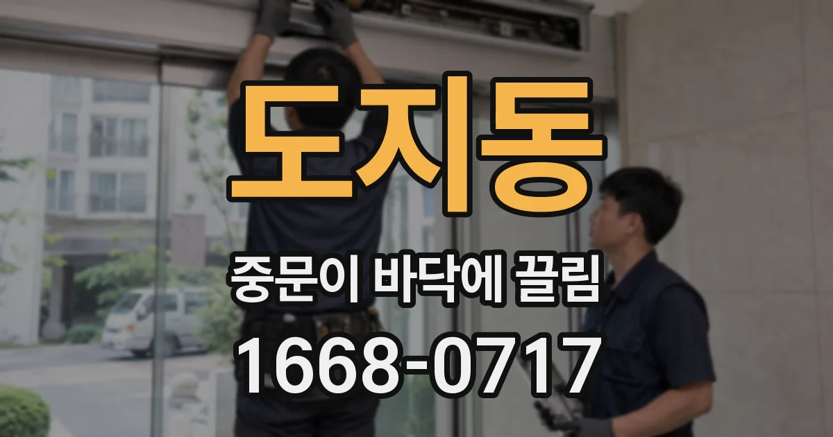 도지동 중문이 바닥에 끌림