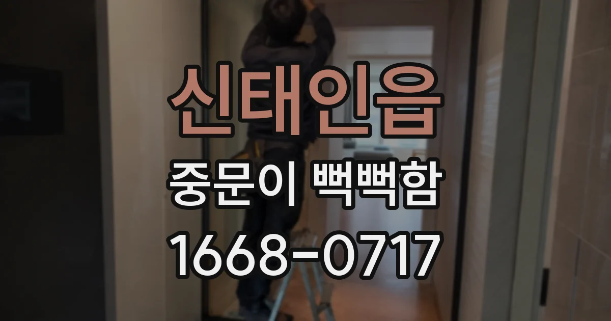 신태인읍 중문이 뻑뻑함