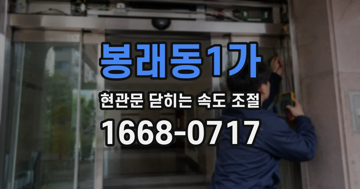 봉래동1가 현관문 닫히는 속도 조절