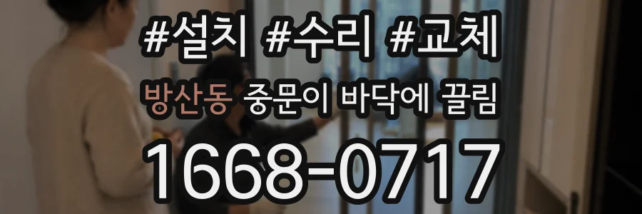 방산동 중문이 바닥에 끌림