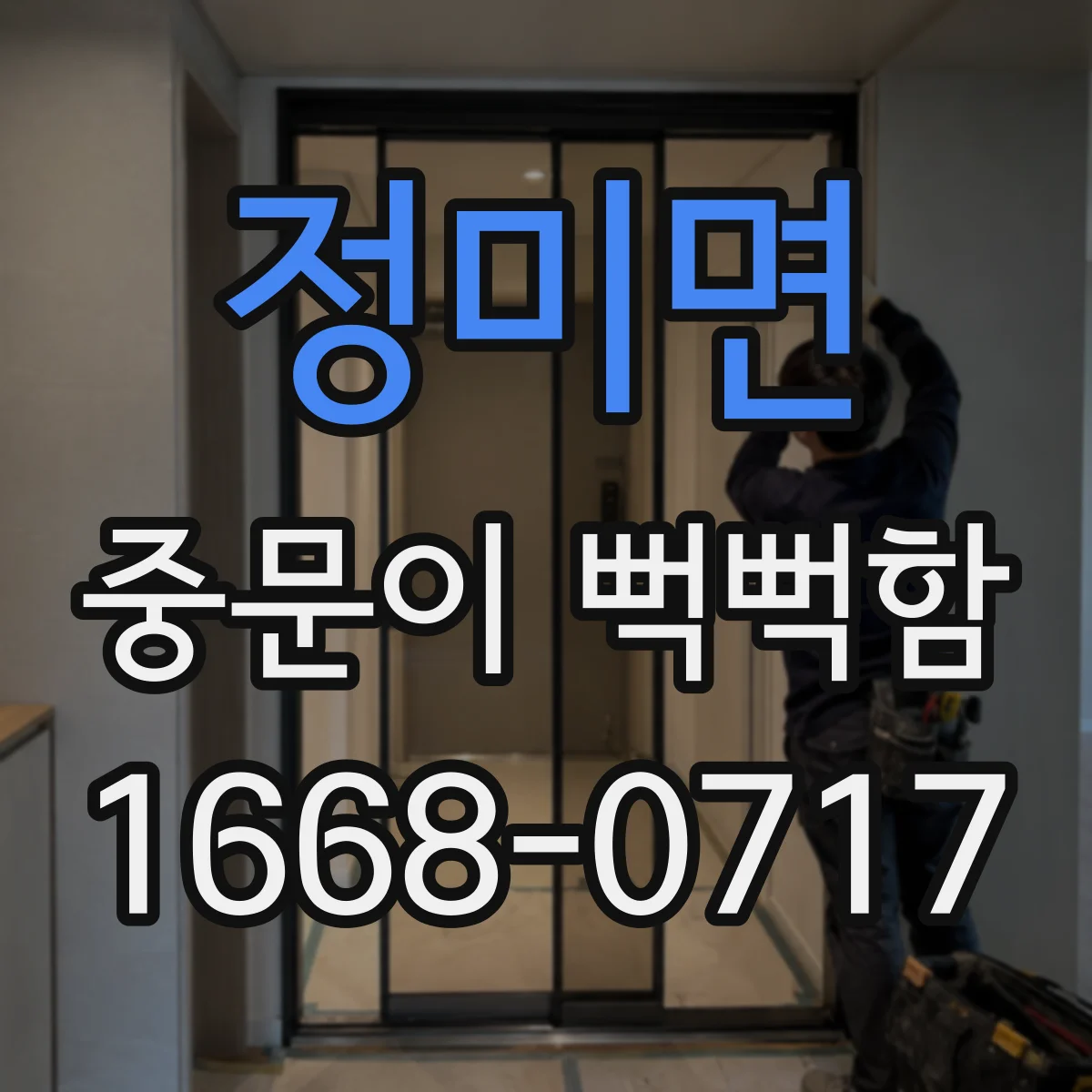 정미면 중문이 뻑뻑함
