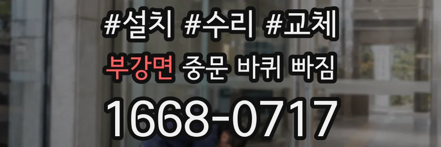부강면 중문 바퀴 빠짐