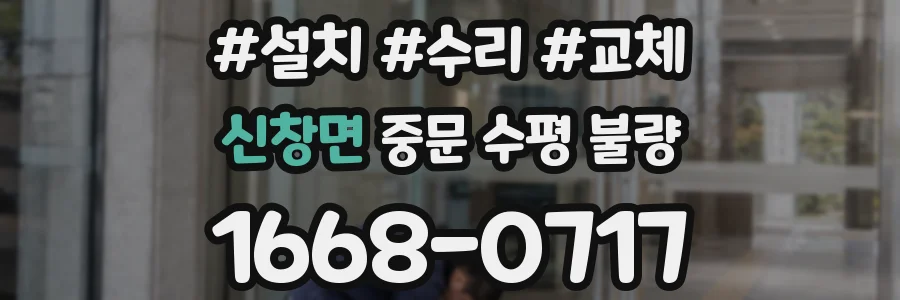 신창면 중문 수평 불량