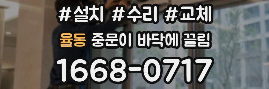 율동 중문이 바닥에 끌림