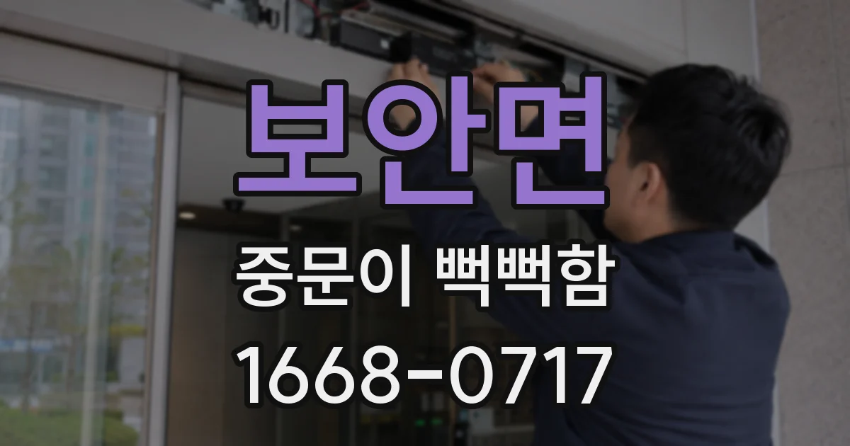 보안면 중문이 뻑뻑함