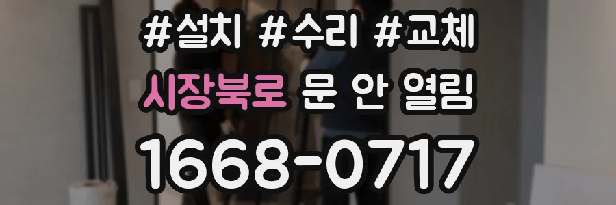 시장북로 문 안 열림