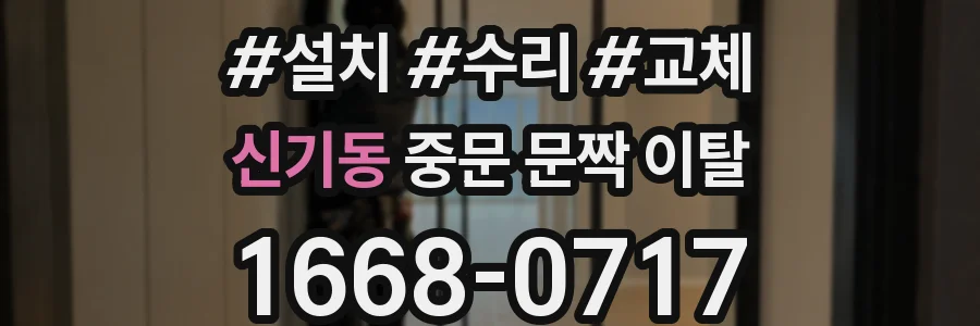 신기동 중문 문짝 이탈