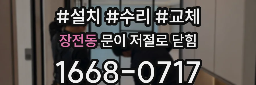 장전동 문이 저절로 닫힘