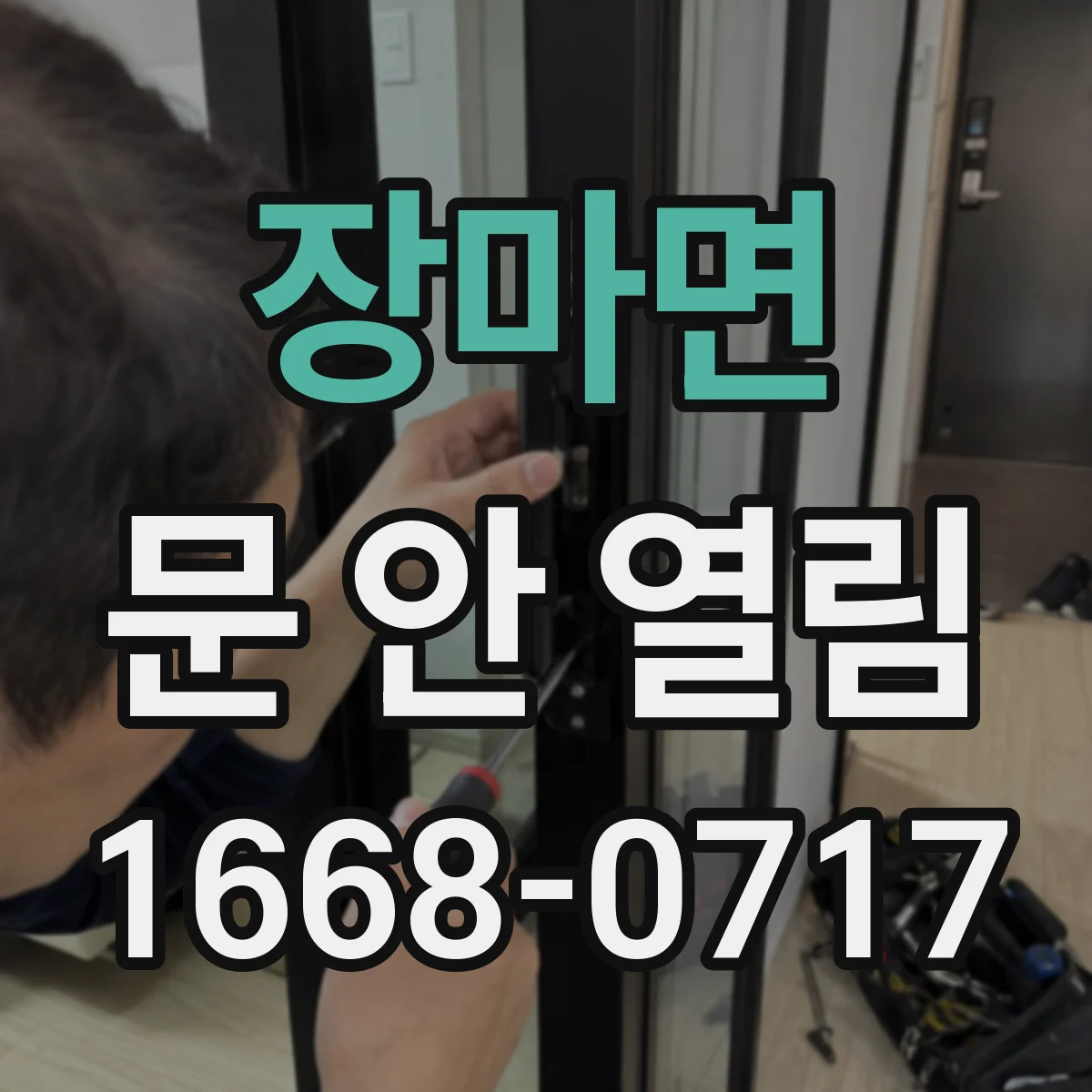 장마면 문 안 열림