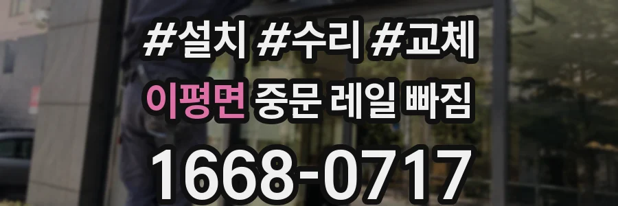 이평면 중문 레일 빠짐