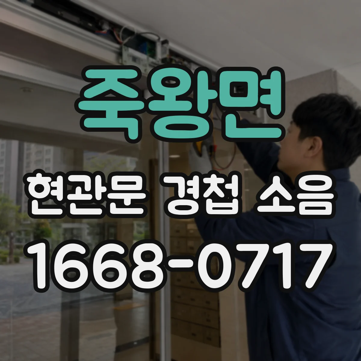 죽왕면 현관문 경첩 소음