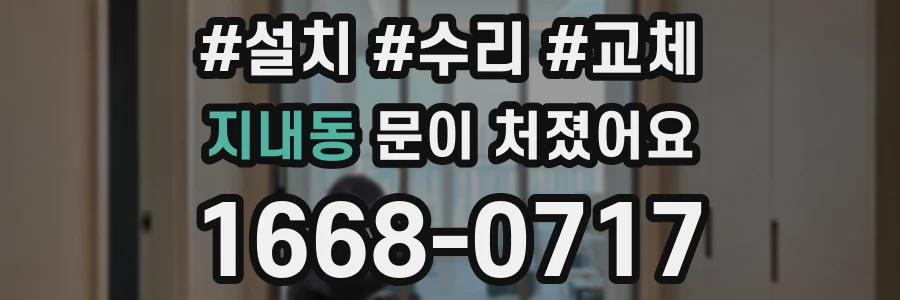 지내동 문이 처졌어요