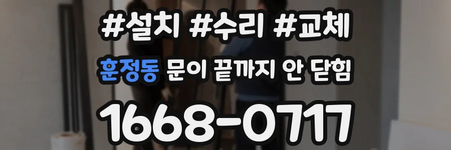 훈정동 문이 끝까지 안 닫힘