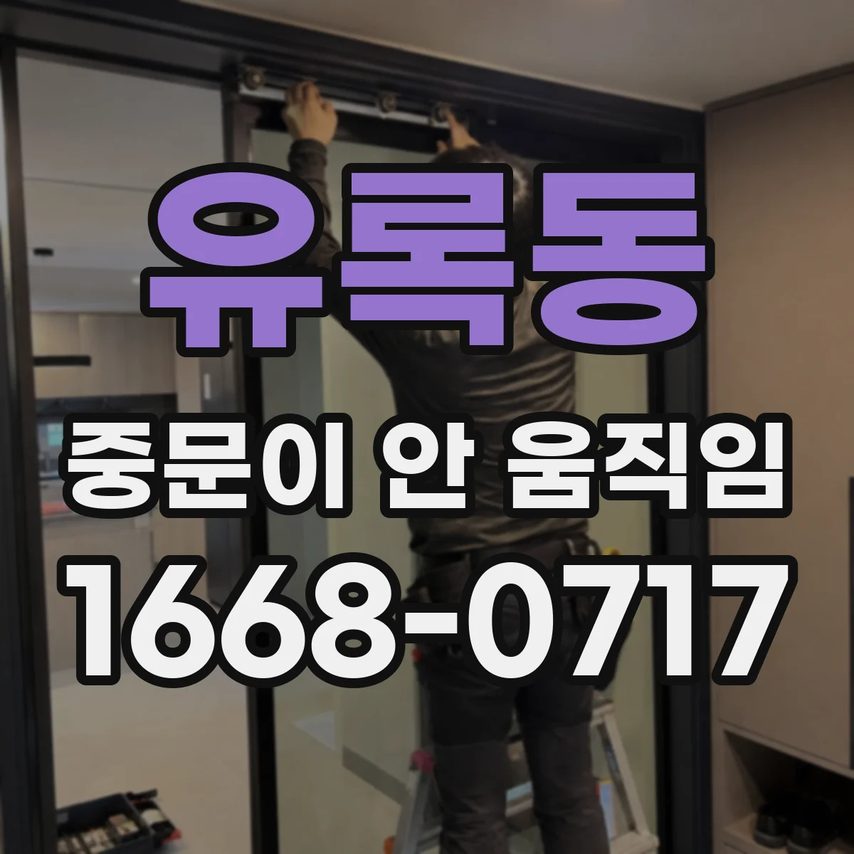 유록동 중문이 안 움직임