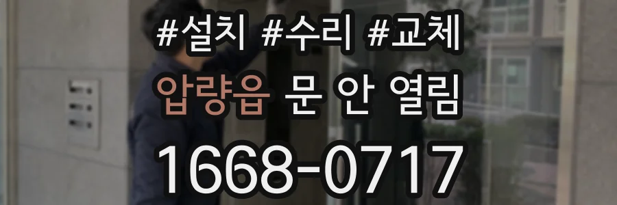 압량읍 문 안 열림