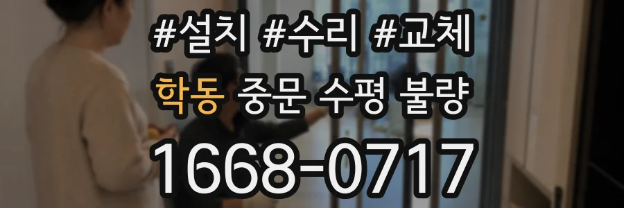 학동 중문 수평 불량