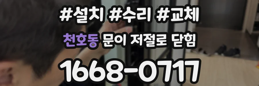 천호동 문이 저절로 닫힘