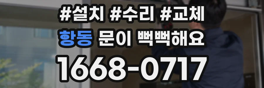 항동 문이 뻑뻑해요