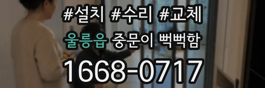울릉읍 중문이 뻑뻑함