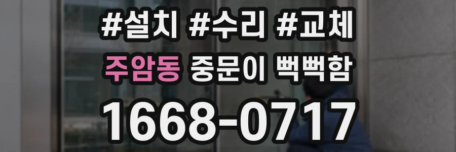 주암동 중문이 뻑뻑함