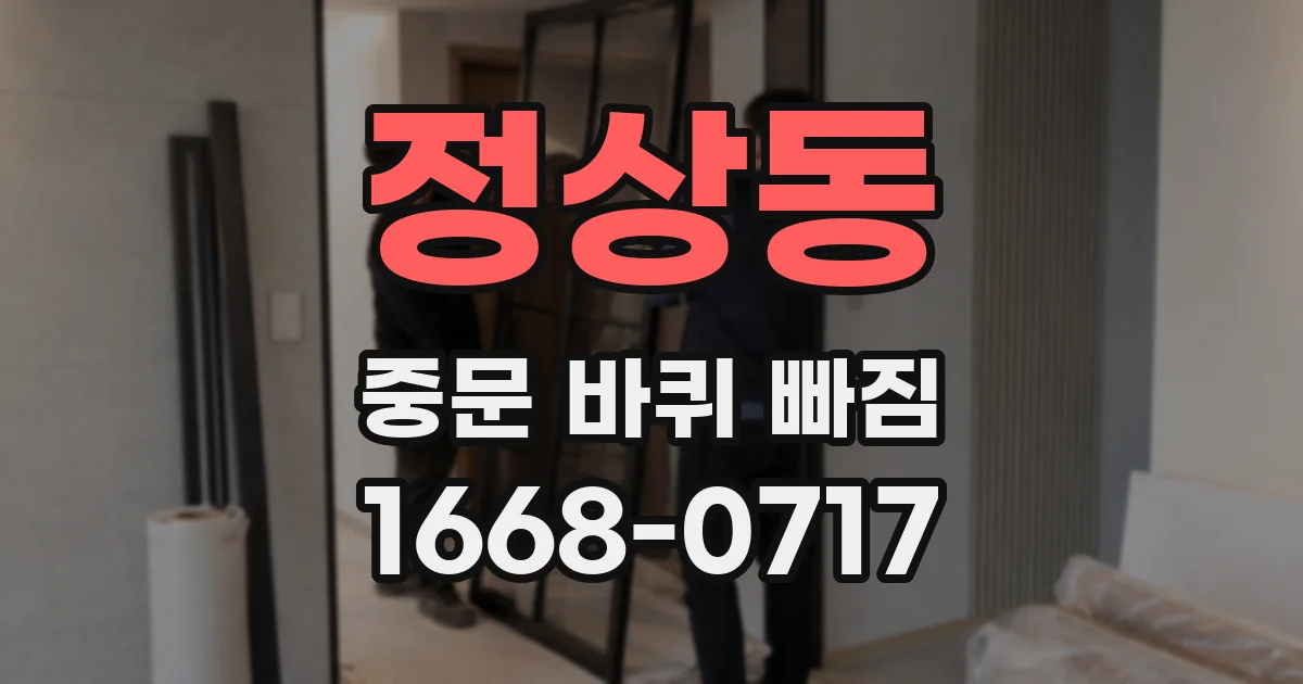 정상동 중문 바퀴 빠짐