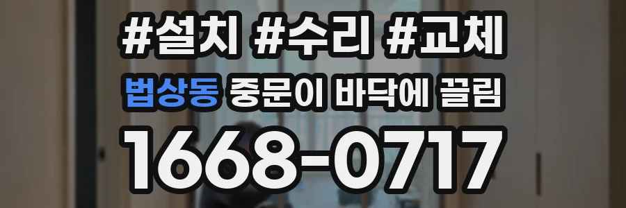 법상동 중문이 바닥에 끌림