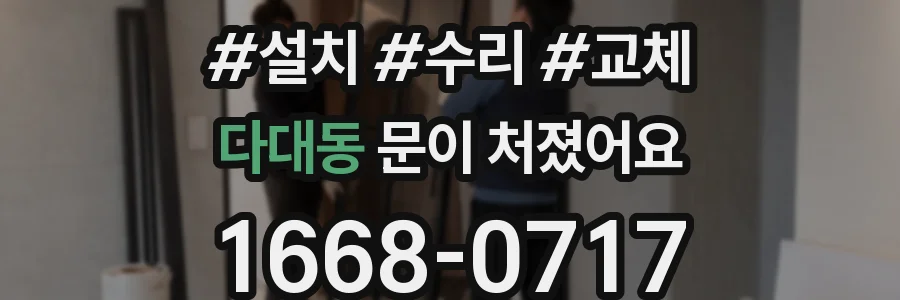 다대동 문이 처졌어요