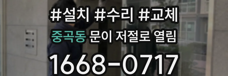 중곡동 문이 저절로 열림