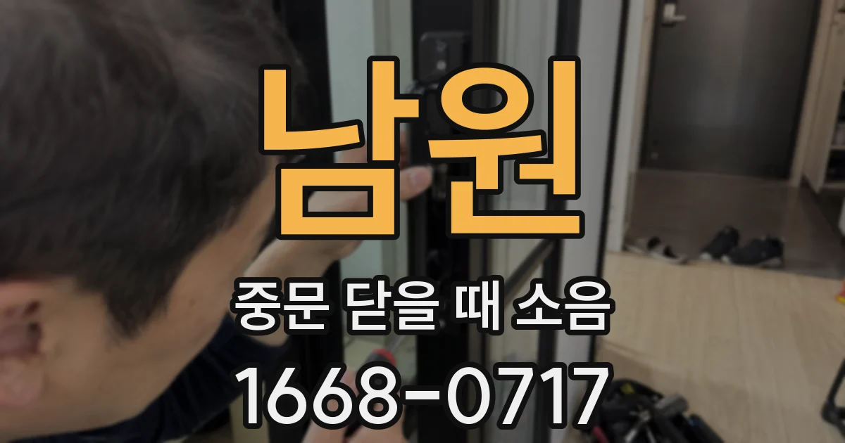 남원 중문 닫을 때 소음