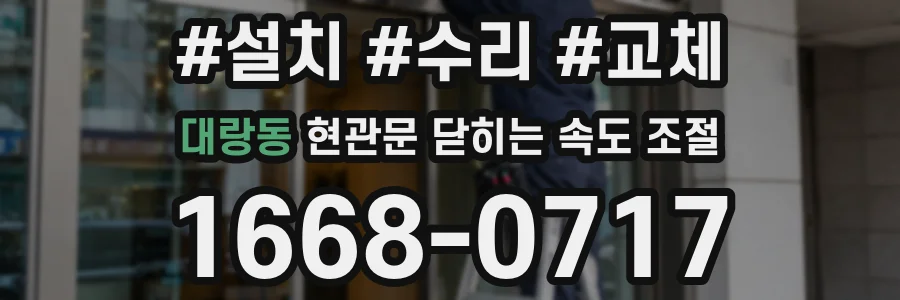 대랑동 현관문 닫히는 속도 조절
