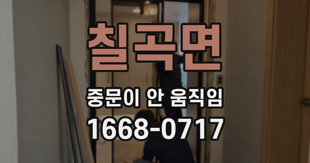 칠곡면 중문이 안 움직임