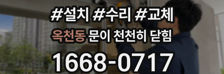 옥천동 문이 천천히 닫힘