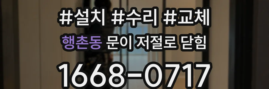 행촌동 문이 저절로 닫힘