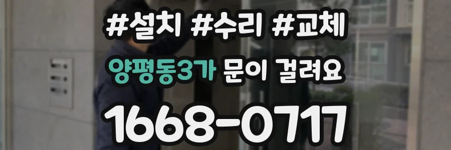 양평동3가 문이 걸려요