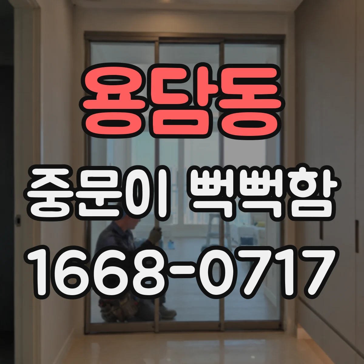 용담동 중문이 뻑뻑함