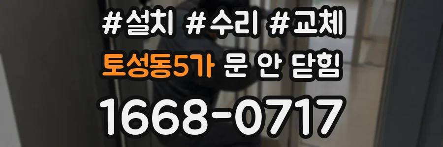 토성동5가 문 안 닫힘