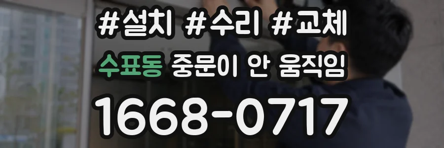 수표동 중문이 안 움직임