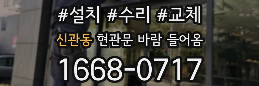신관동 현관문 바람 들어옴