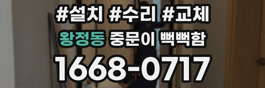 왕정동 중문이 뻑뻑함