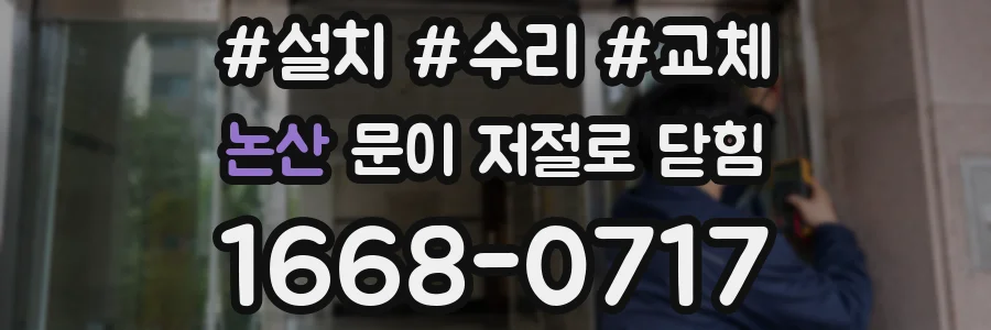 논산 문이 저절로 닫힘