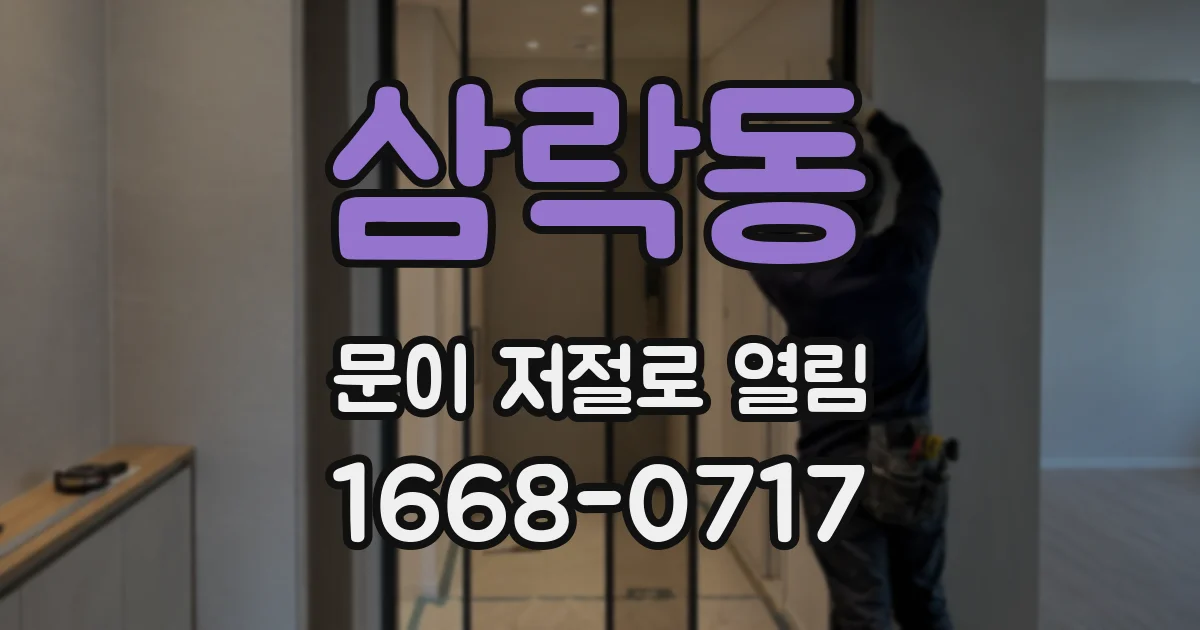 삼락동 문이 저절로 열림