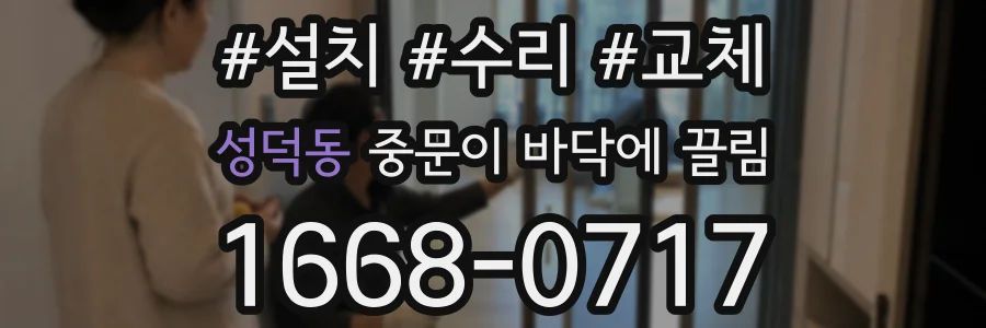 성덕동 중문이 바닥에 끌림