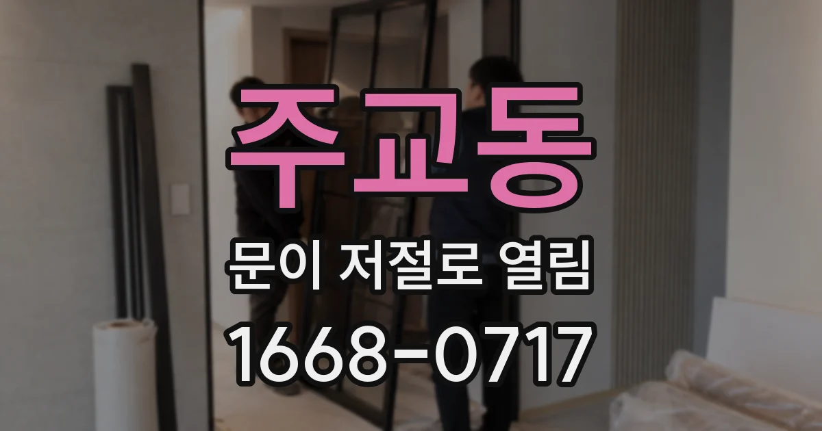 주교동 문이 저절로 열림