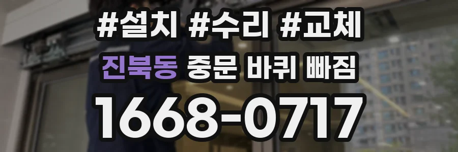 진북동 중문 바퀴 빠짐