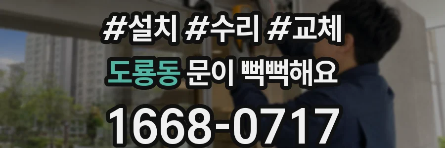 도룡동 문이 뻑뻑해요
