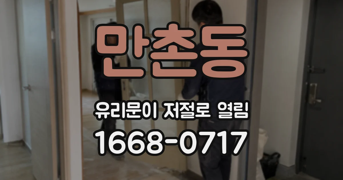 만촌동 유리문이 저절로 열림