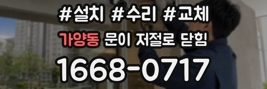 가양동 문이 저절로 닫힘