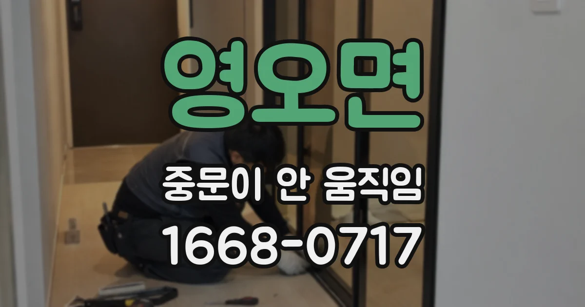 영오면 중문이 안 움직임